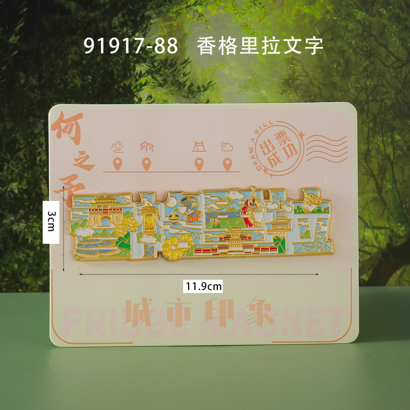 香格里拉冰箱贴旅游纪念品城市木质滴胶冰箱贴文化创意礼品批发|undefined
