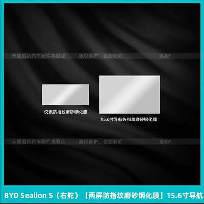 Car interior film, 5 interior protective film, Song - byd-sealion-5-right-hand-drive-dual-screen-anti-fingerprint-matte-tempered-film-156inch-navigation