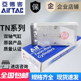 亚德客双轴气缸TN10/16/20/25/32X10X20X30X40X50X60X75X100X200S