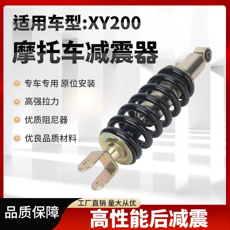 摩托车配件XY200 减震器motorcycle摩托车后减震器避震器后叉减震