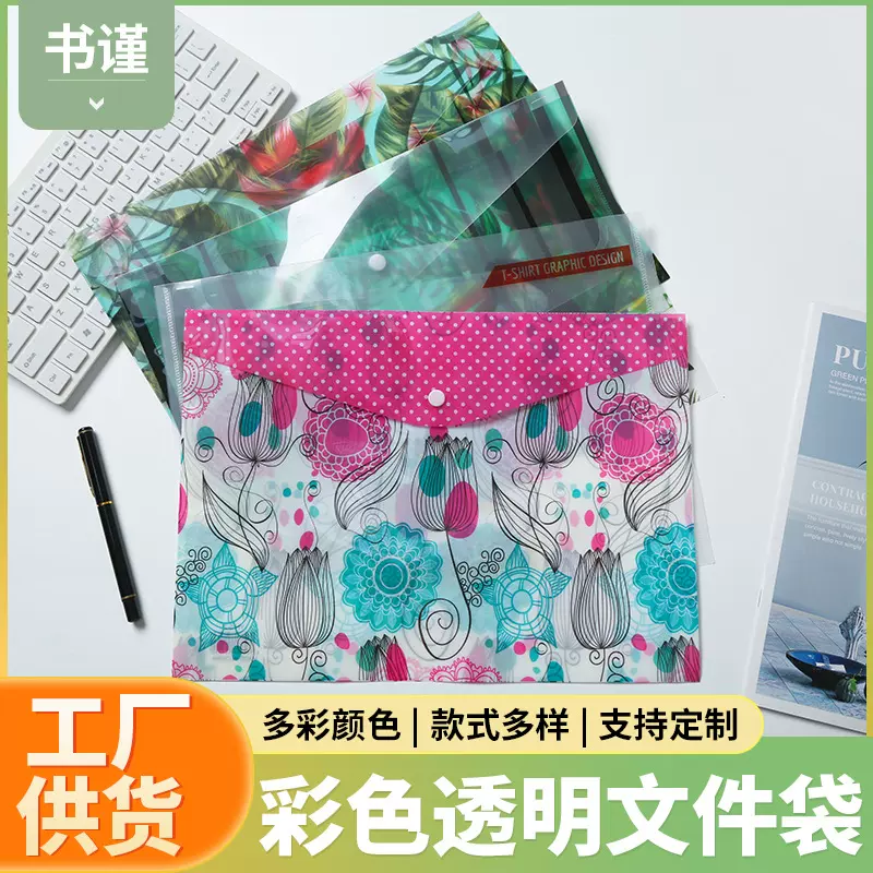 现货A4文件袋花色透明文件夹个性创意文件袋按扣式文件夹办公用品