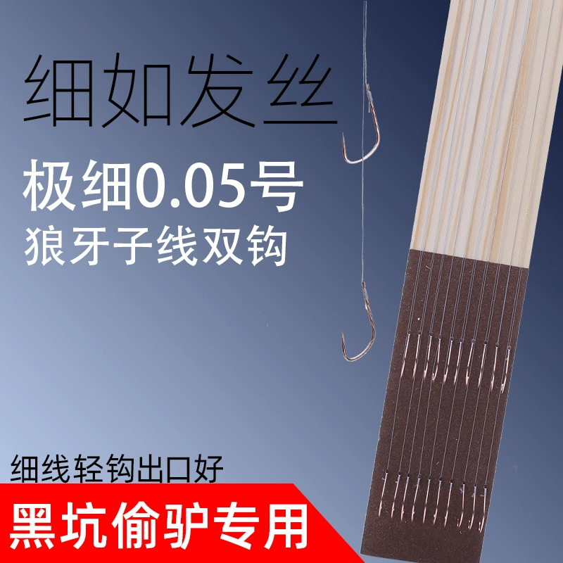 0.05 ультратонкий поводок Dyneema с двойным крючком, черный, для ловли карпа, карася, скользкой рыбы, вороватой рыбы, черный пит 0.03
