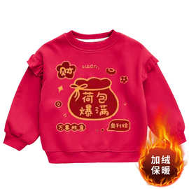 新年本命年衣服卫衣圆领加绒儿童保暖女童新款上衣马年时髦拜年服