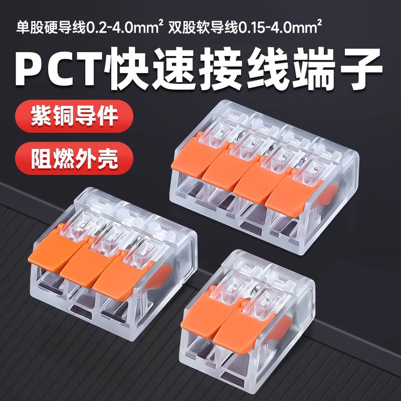 厂家直供快速连接器2系列软硬线电线连接器一 进一出并线器
