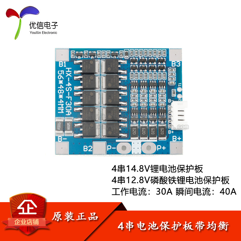 4串12.8/14.8/16.8V磷酸铁锂电池保护板带均衡30A防过充过放 短路