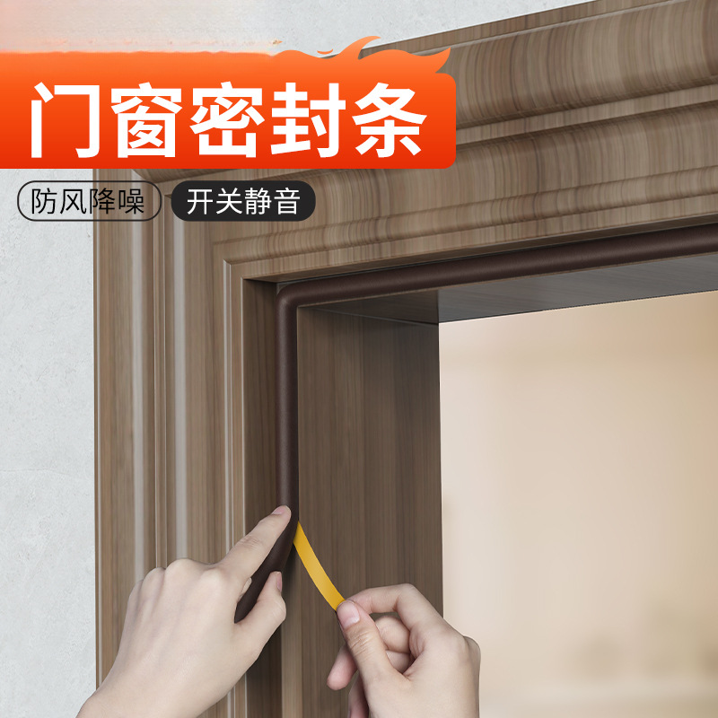 门窗密封条隔音吸音条卧室门框门侧边缝隙静音条关门缓冲填补胶条
