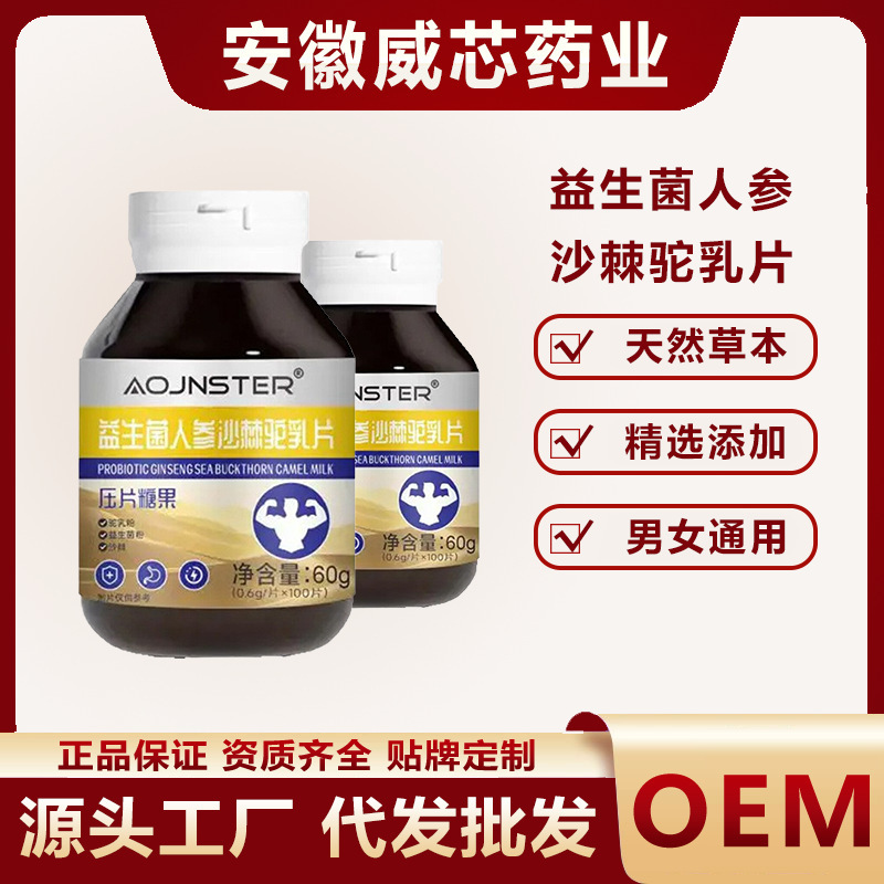 電子商取引 Douyin Kuaishou 人気のプロバイオティクス 高麗人参 シーバックソーン ラクダミルク タブレット キャンディ ユニセックス 電子商取引人気|undefined