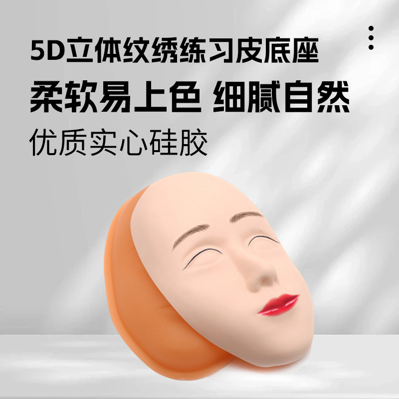 5D Tattoo Silicone Practice Skin Base Detachable Set Semi-Permanent Eyebrow Tattoo Skin Custom Realistic Eyebrow Tattoo Skin