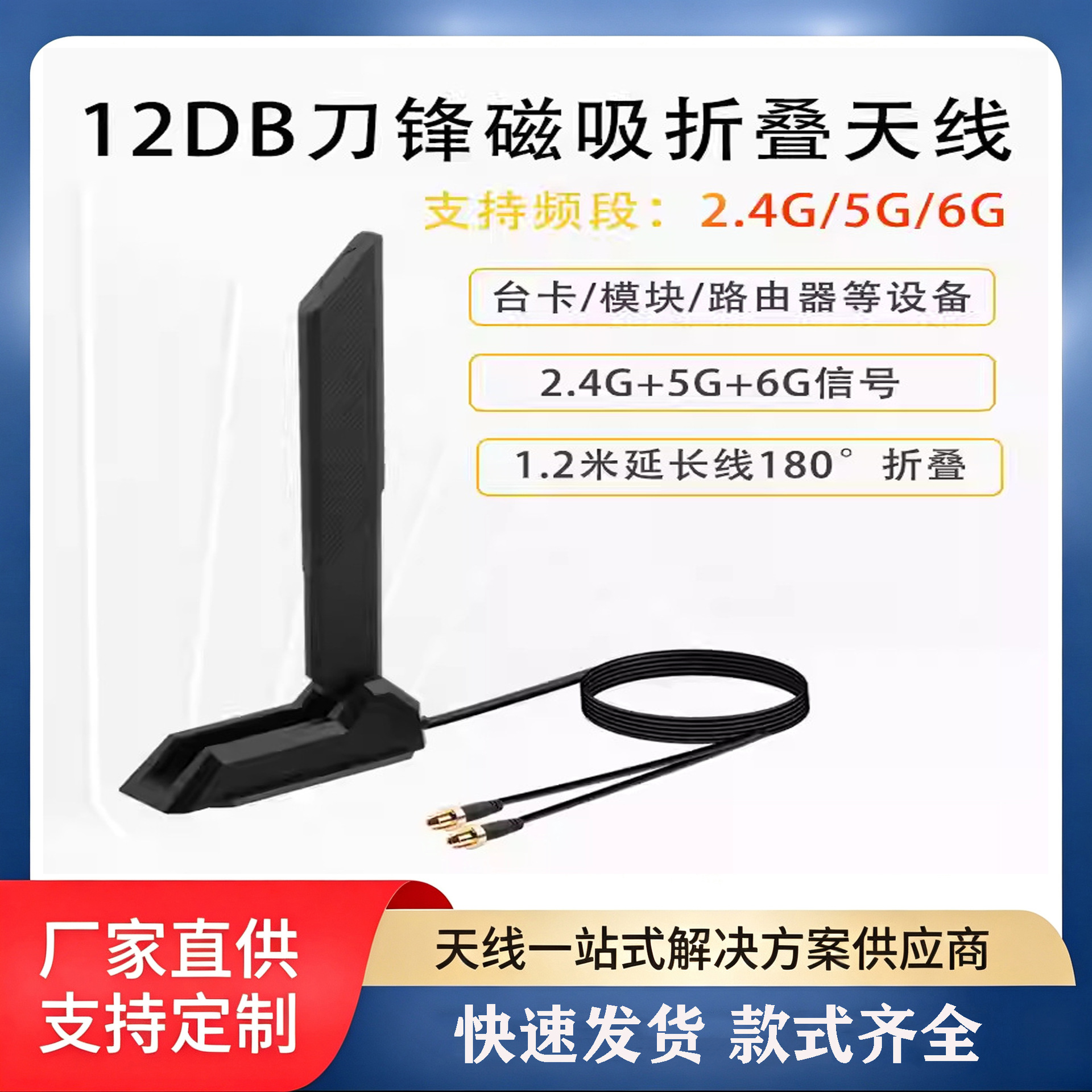 刀锋磁吸折叠 WiFi7 天线 2.4G/5G/6G 三频 12DBI 高增益 双 SMA