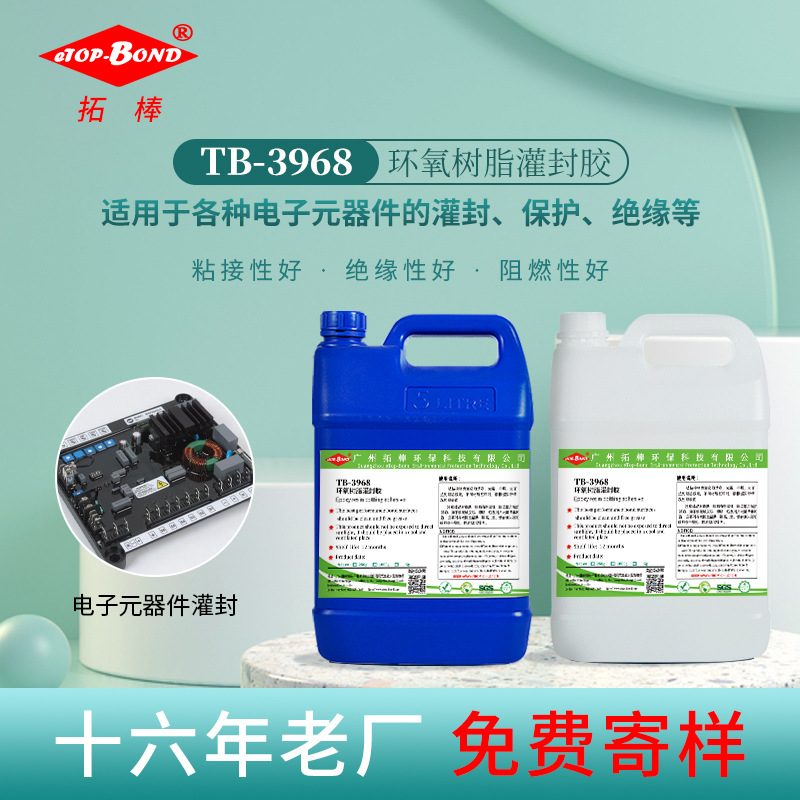拓棒  环氧灌封AB胶 电子元件灌封 环氧树脂AB水晶滴胶