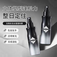 抖音爆款发丝蓬松水蓬蓬粉雾自然高颅顶立体塑型定型喷雾厂家批发