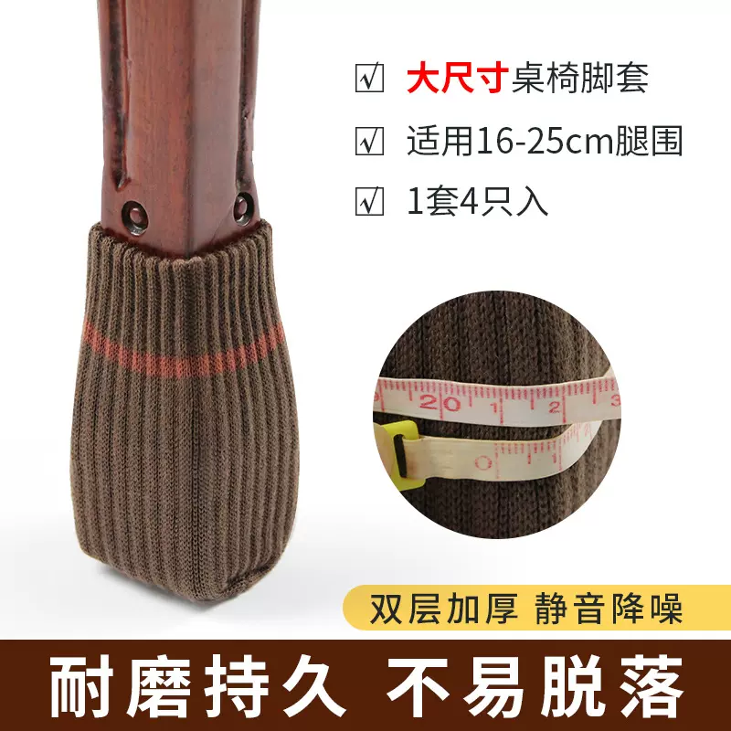 日式双层针织加厚耐磨防滑静音大尺寸桌子椅子凳子粗腿椅脚保护套