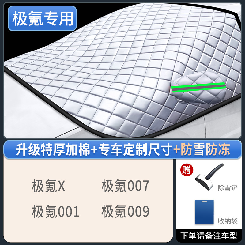 Winter Snow Cover | Qìchē Car snow shield - german-high-weight-zeekr-exclusive