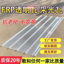 FRP采光瓦透明雨棚玻璃钢采光板屋顶亮瓦塑料实心瓦片阳光板批发