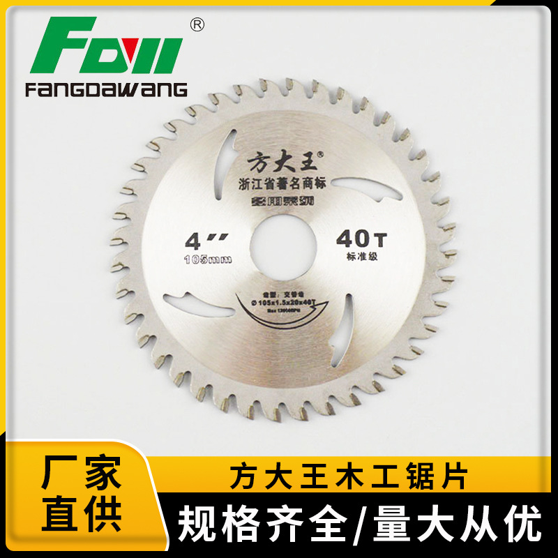 方大王精品锯片木工锯片 标准级白片多种尺寸优质锯片高性能锯片