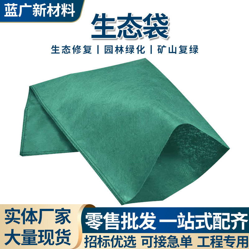 Wholesale slope protection ecological bags, slope greening vegetation bags, river restoration flood control long-fiber short-fiber grass seed ecological bags