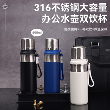 新款高颜值316不锈钢保温杯大容量办公水壶双饮杯泡茶杯礼品杯