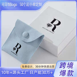 外贸定制高级感圆盖按扣袋多色超纤绒布首饰小袋子珠宝饰品收纳包