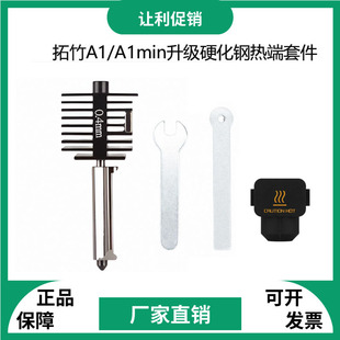 Tuozhu A1/A1Mini Upgraded Steel Nozzle Print Head Hot End Detachable High-Speed Assembly with High Temperature Resistance