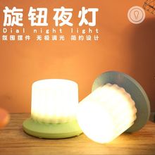 旋钮小夜灯USB充电卧室床头无极调光氛围灯桌面趣味摆件旋扭夜灯