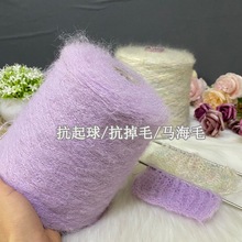 进口马海毛中细柔软不扎手工编织围巾帽子毛衣线不掉毛羊毛线清仓