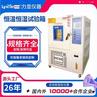 HZ-2004可程序恒温恒湿箱 温度湿度试验箱东莞厂家直销