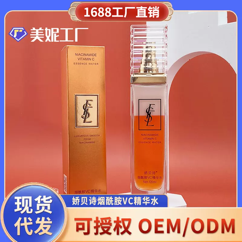 娇贝诗FSL烟酰胺VC精华水乳瑶瑶双层水龙血精华液补水保湿爽肤水