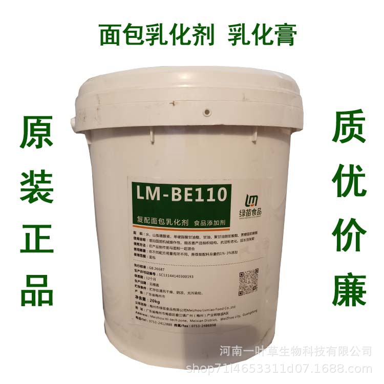 面包乳化剂  面包乳化膏 面包柔软剂  面包柔顺剂