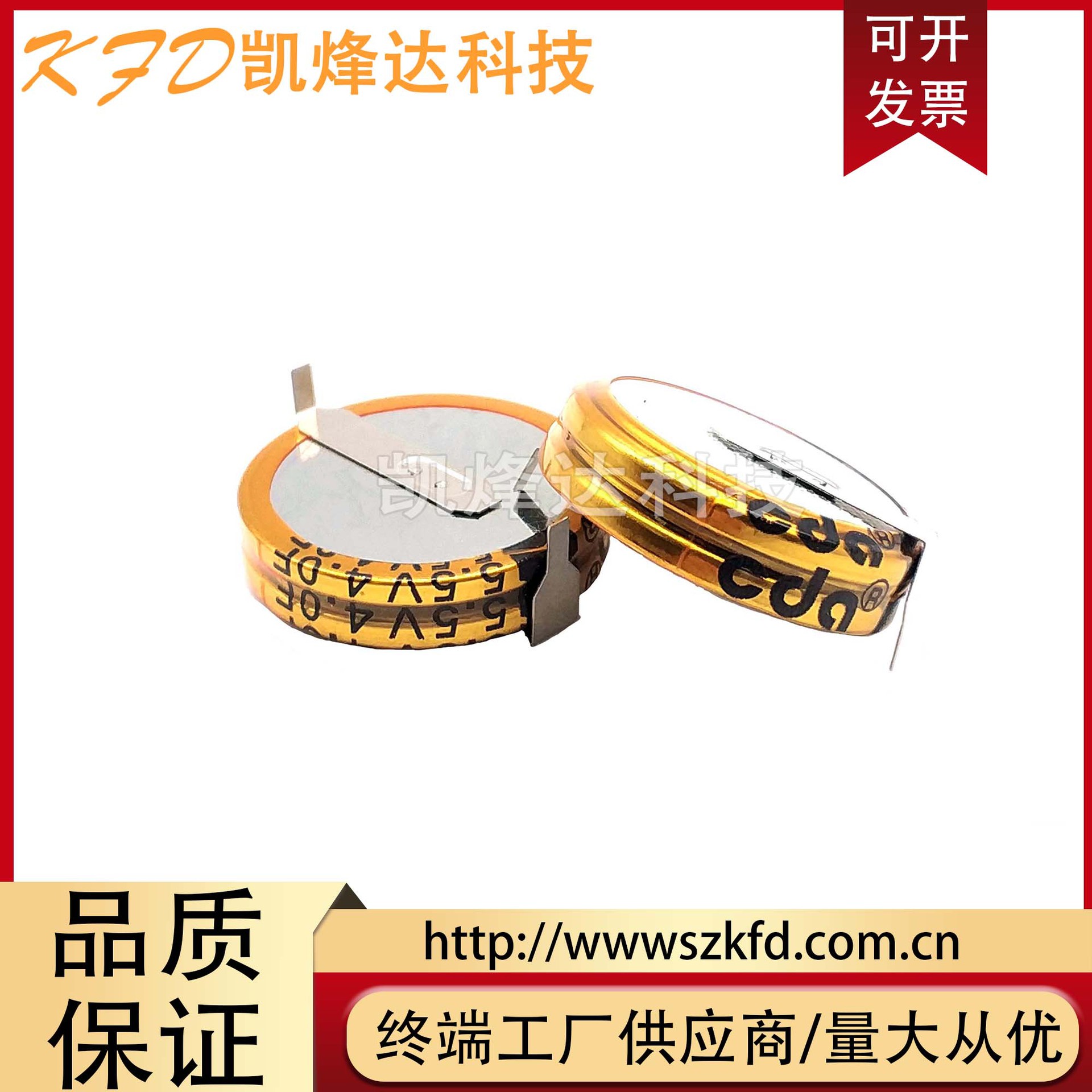 全新原装 5.5V4F 法拉电容 双层电容 5.5V4.0F超级电容 H型 405H