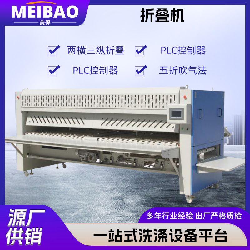 床单被套折叠机酒店全自动洗涤设备医院宾馆大型自动折叠机械设备
