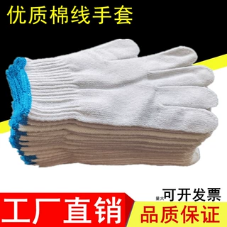鑫佰华加厚耐磨棉线劳动工作干活防护手套工地维修劳保棉纱线手套