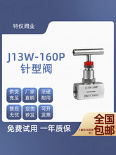 304/316不锈钢一字手柄丝扣针型阀高温高压截止阀J13WJ11W -160P