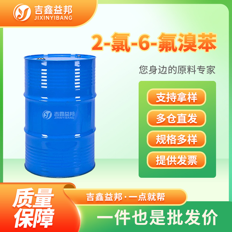 2-氯-6-氟溴苯 309721-44-6 化工原料 有机合成中间体