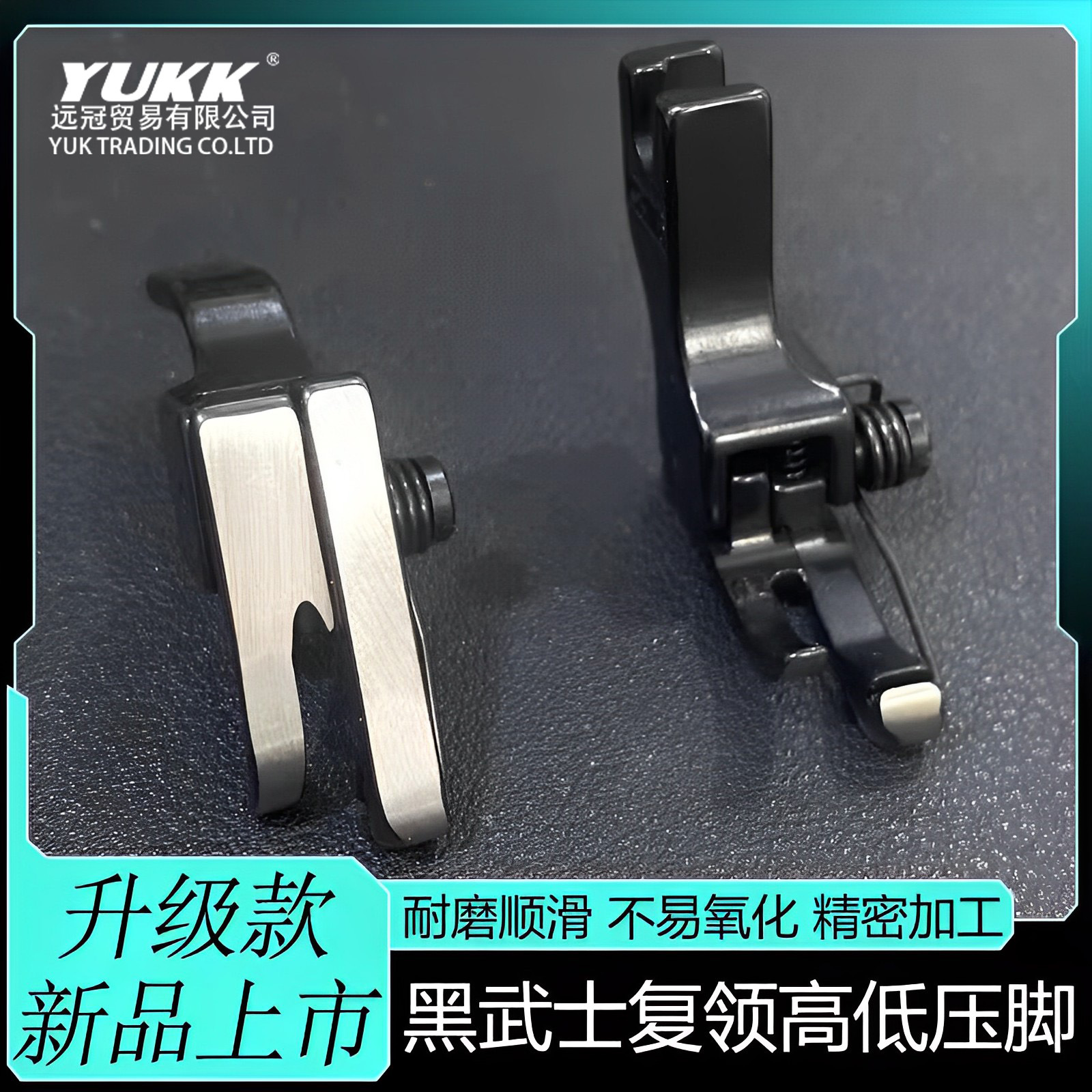 黑金钢 平车复领高低压脚压领 CR1/16 CL1/32 靠边明线止口压脚