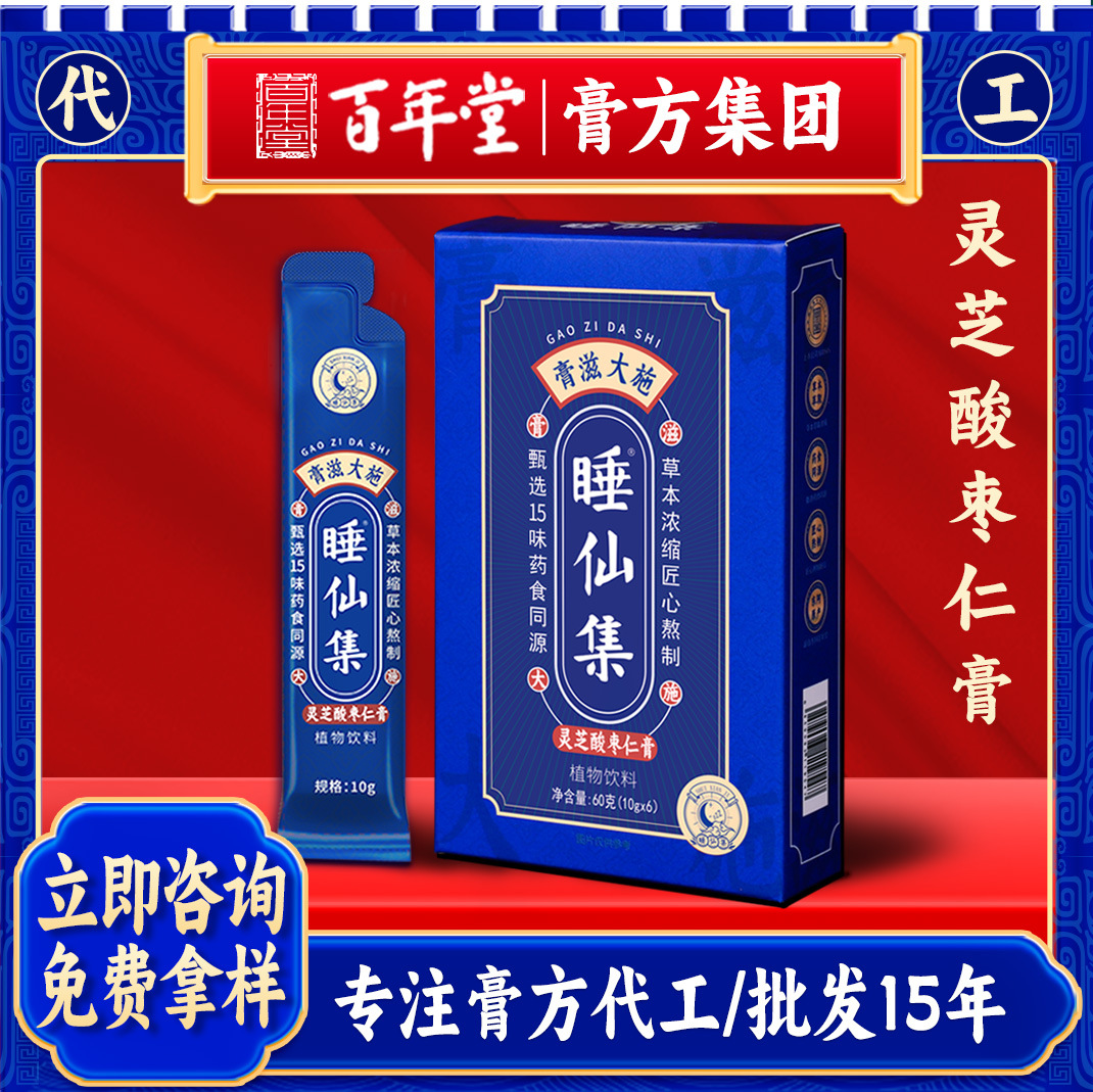 东阿百年堂膏方集团OEM贴牌睡仙集酸枣仁膏滋补膏方代工定制