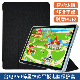 �m��̨�Teclast P50/P50SƤ��ƽ����XP50 ���o��TPU����Ƥ��