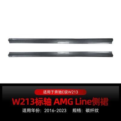 Suitable for 2016-2023 Mercedes-Benz E-Class Big Surrounded - carbon-fiber-pattern-2016-2023-is-only-available-for-short-shafts-not-available-for-long-shafts