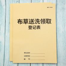 布草送洗领取登记本酒店旅社干洗店顾客领取签名记录簿被子毛巾被