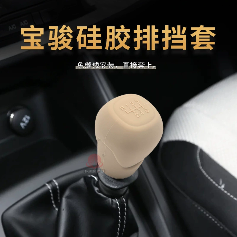 Автомобильный чехол для переключения передач силикон для Baojun 730360 Wuling Hongguang чехол для ручного переключения передач универсальный