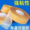 高粘性地毯膠納米防水膠無痕強力膠帶透明黃色布基膠帶網格雙面膠