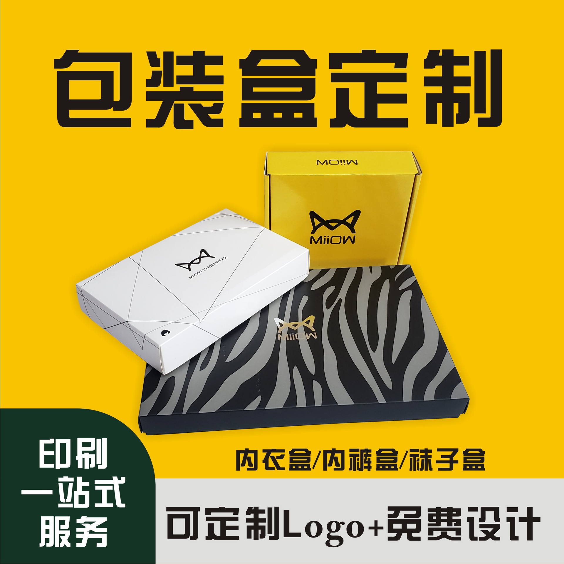 印刷彩色飞机盒内衣内裤袜子特硬瓦楞纸盒高档服装盒JK汉服纸盒