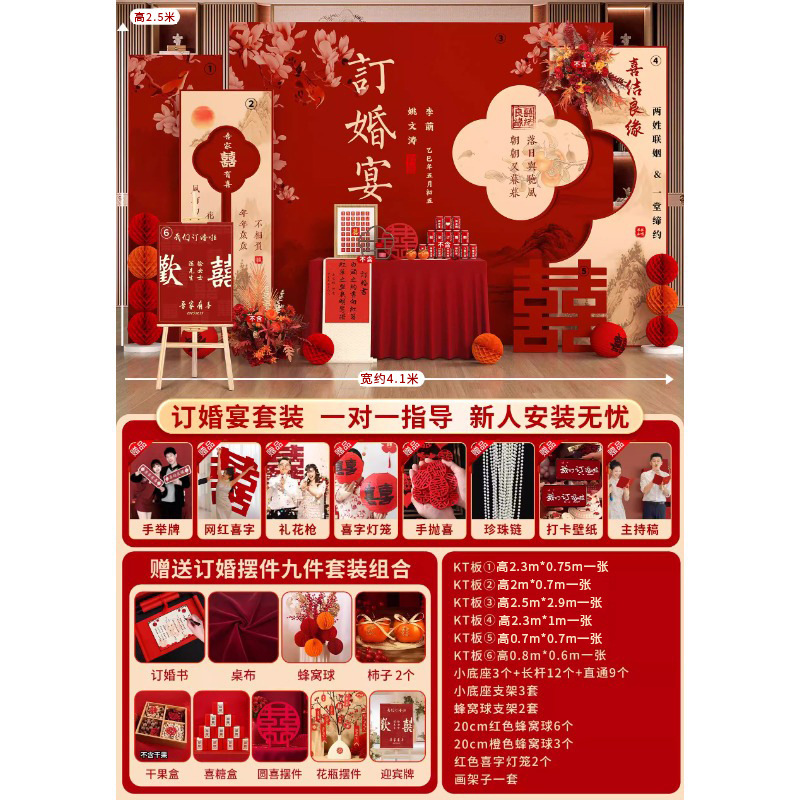 订婚布置装饰全套板背景墙新中式定 制用品摆台件场景背景板|undefined