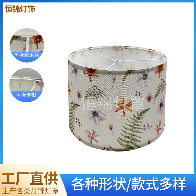 亚马逊台灯配件灯罩定制diy印花落地灯布艺灯罩外壳可拆卸KD灯罩