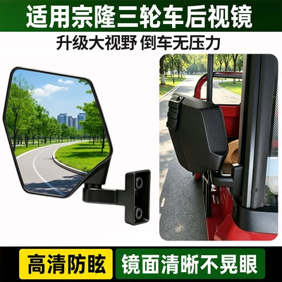Wide-Angle Electric Tricycle Rearview: Elektromobil üçün ön şüşə çətiri (günlük)