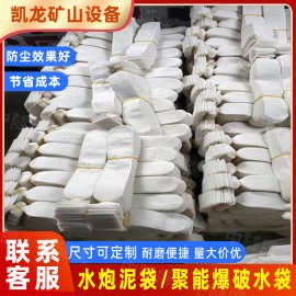 聚能爆破水袋 隧道工程KPS-60水袋封口机填堵缝眼 防尘水炮泥袋