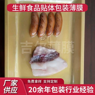 沙林膜食品真空贴体膜高透明牛羊肉商用全自动贴体机专用卷膜