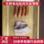商用真空自动透明卷膜