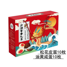 皮蛋盐蛋双拼沙湖油黄咸鸭蛋20枚礼盒湖北端午特产传统松花10枚装