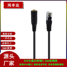 RJ9水晶头电脑耳机转电话单口双口3.5mm电话线音频网线