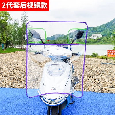 Battery car rain shield windshield: Motorcycle front windshield - 2nd-generation-set-of-rearview-mirror-models-with-purple-edges